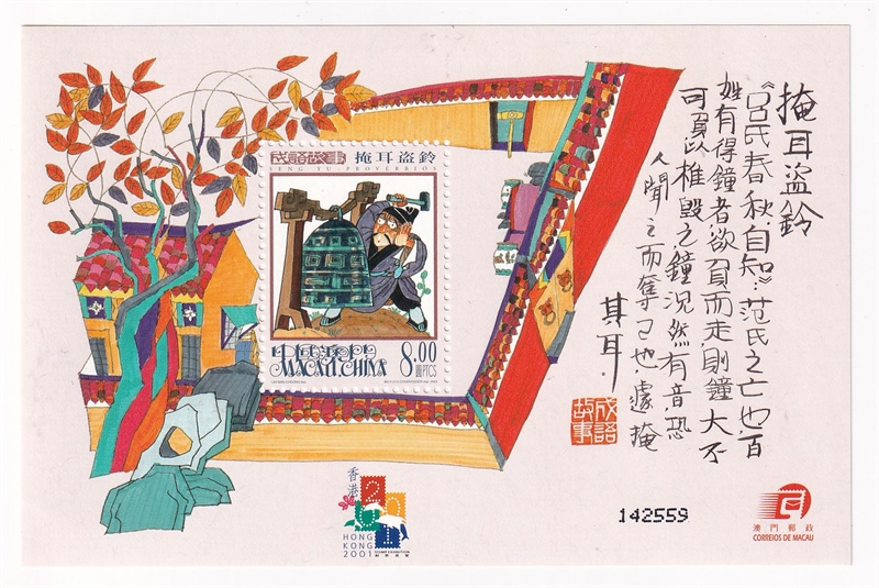 Block Tem Macao | Macau - Idiom Story Seng Yu "Yan Er Dao Ling" 2001 Souvenir Sheet (1) | Mint