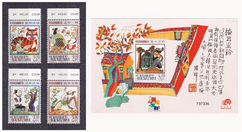 Bộ 4 Tem + 1 Block Macao | Macau - Idiom Story Seng Yu 2001 | Mint