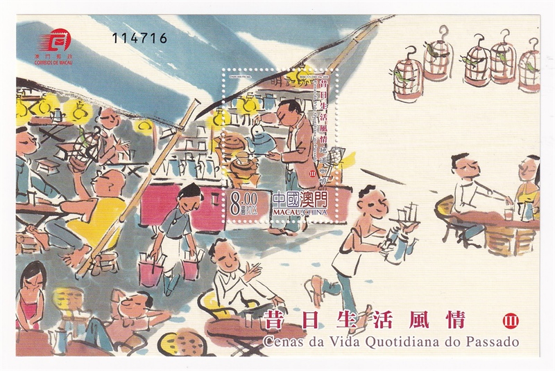 Block Tem Macao - Cảnh Đời Thường Xưa P.3 | Macau - Scenes Of Daily Life In The Past III 2006 (1) | Mint