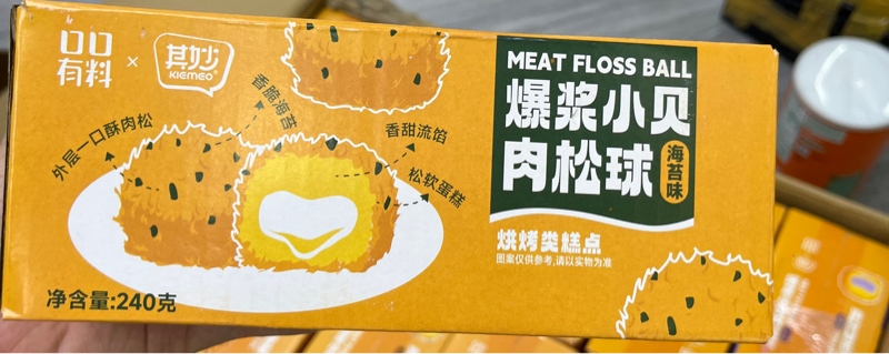 Bánh bông lan ruốc thịt chà bông phô mai tan chảy 240g xanh lá