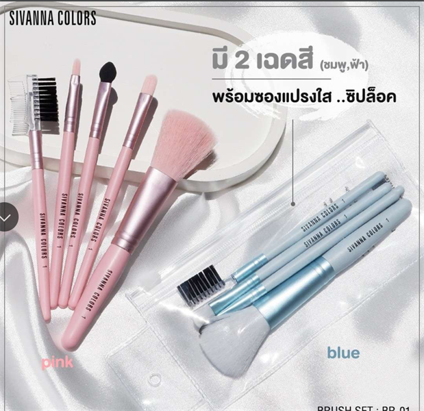 BỘ CỌ SIVANNA COLORS MAKEUP BRUSH BR191 (XANH, HỒNG)