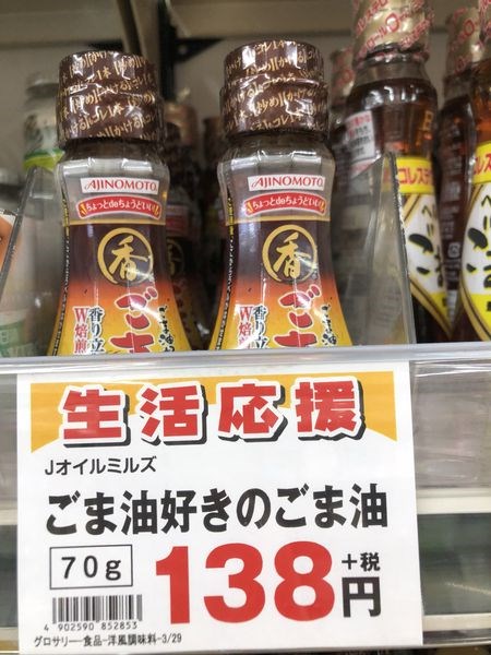 Dầu mè Ajinomoto Nhật Bản - 160gr